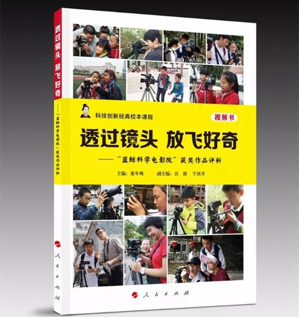 透过镜头 放飞好奇——“蓝鲸科学电影院”获奖作品评析